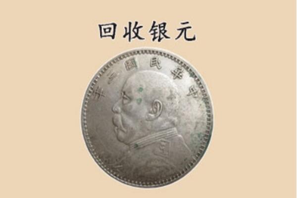巴音郭楞州且末县上门回收银元价格